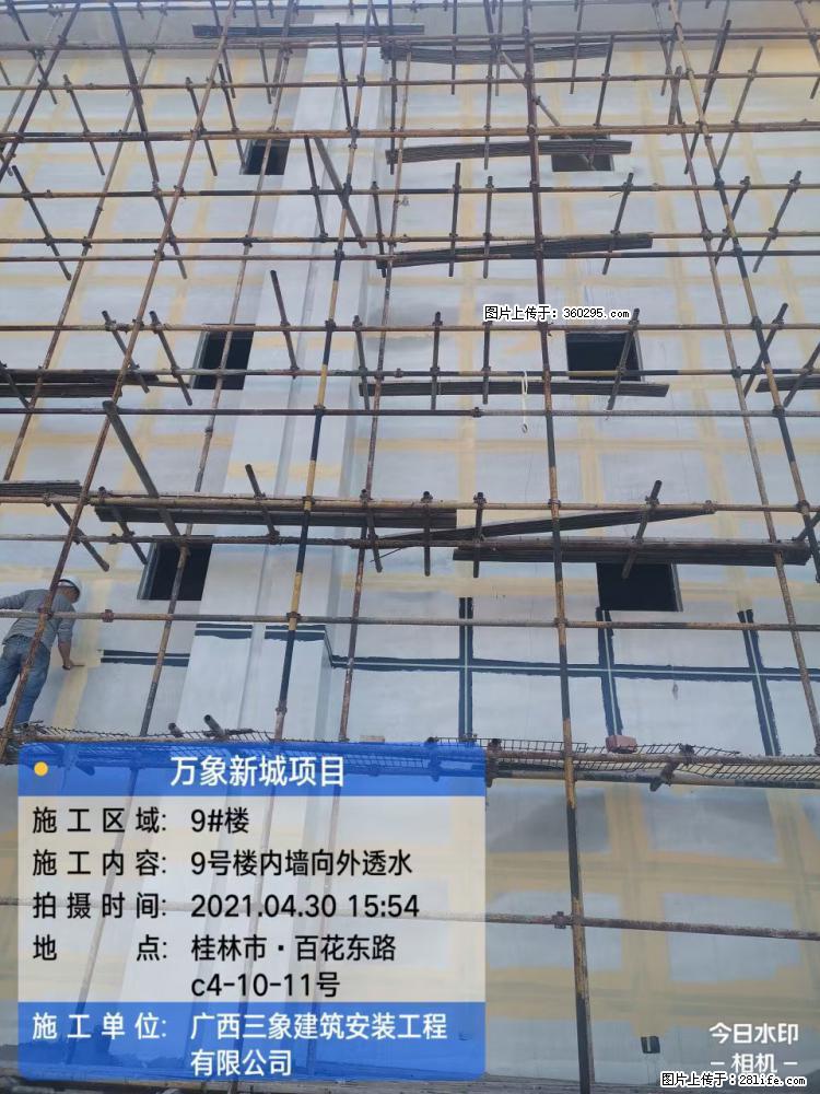 万象新城项目：9号楼内墙向外透水(15) - 临汾三象EPS建材 linfen.sx311.cc